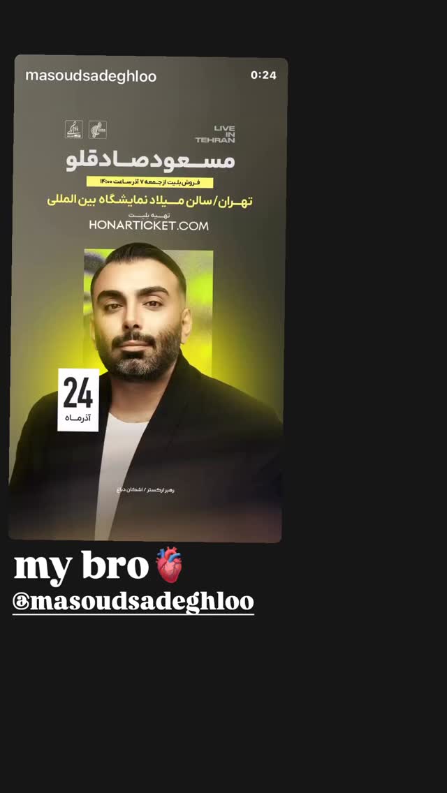  جدید ترین استوری اینستاگرام حامد پهلان