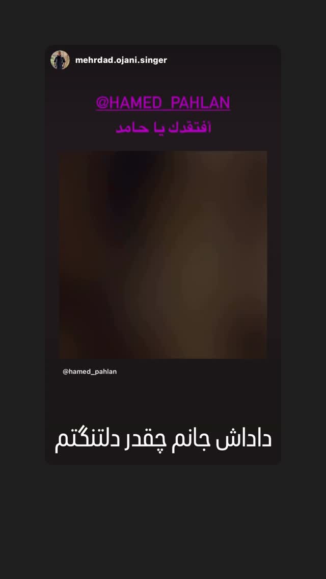  جدید ترین استوری اینستاگرام حامد پهلان