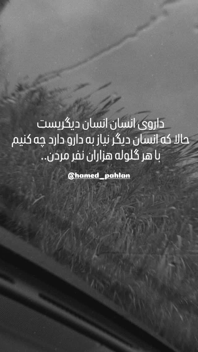  جدید ترین استوری اینستاگرام حامد پهلان