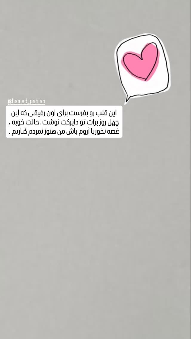  جدید ترین استوری اینستاگرام حامد پهلان