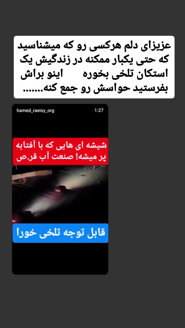  جدید ترین استوری اینستاگرام حامد رئیسی