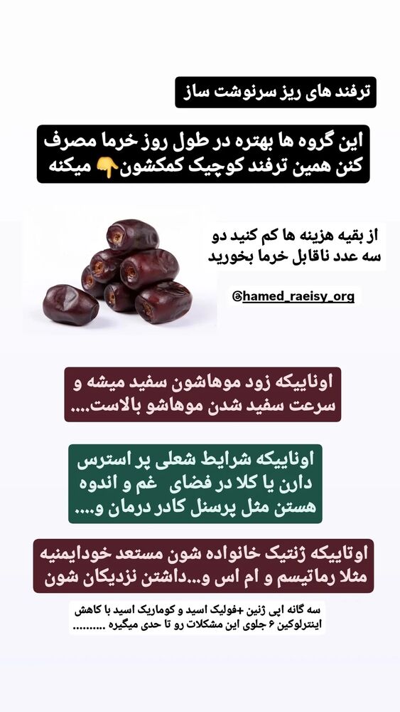  جدید ترین استوری اینستاگرام حامد رئیسی