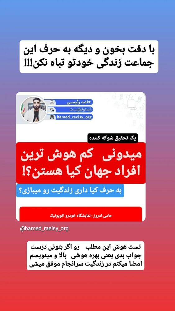  جدید ترین استوری اینستاگرام حامد رئیسی
