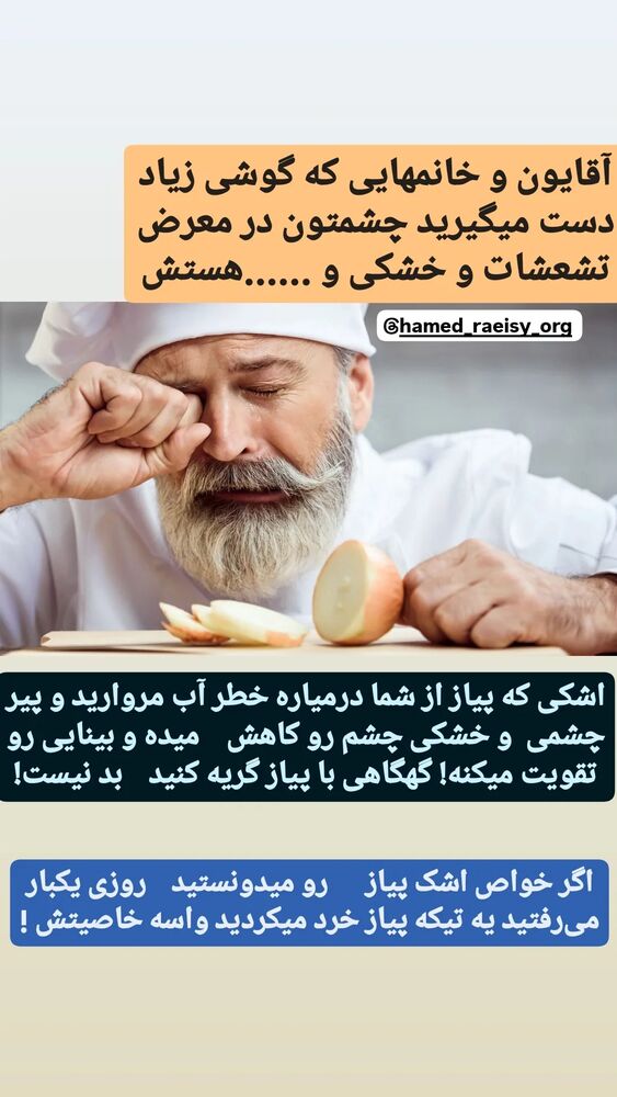  جدید ترین استوری اینستاگرام حامد رئیسی