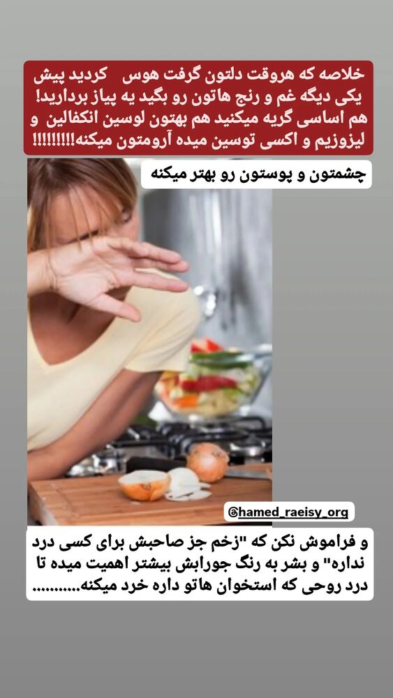  جدید ترین استوری اینستاگرام حامد رئیسی