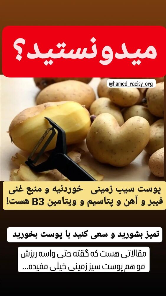  جدید ترین استوری اینستاگرام حامد رئیسی