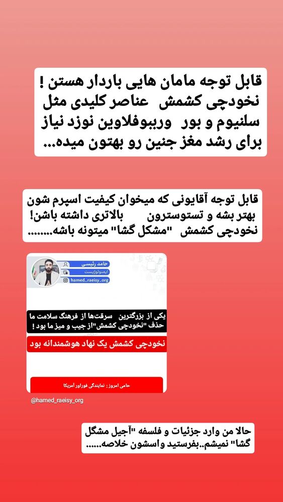  جدید ترین استوری اینستاگرام حامد رئیسی