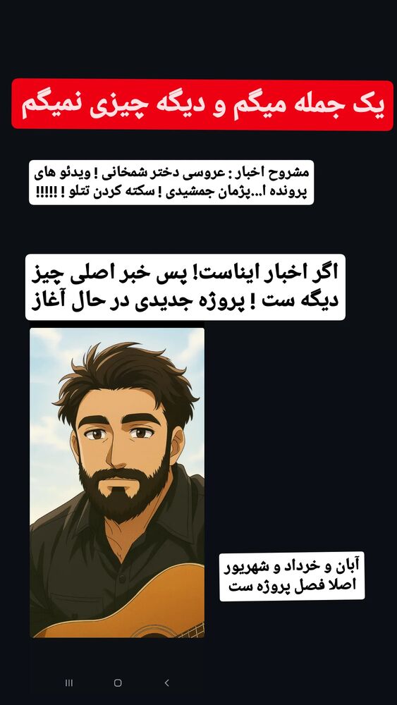  جدید ترین استوری اینستاگرام حامد رئیسی