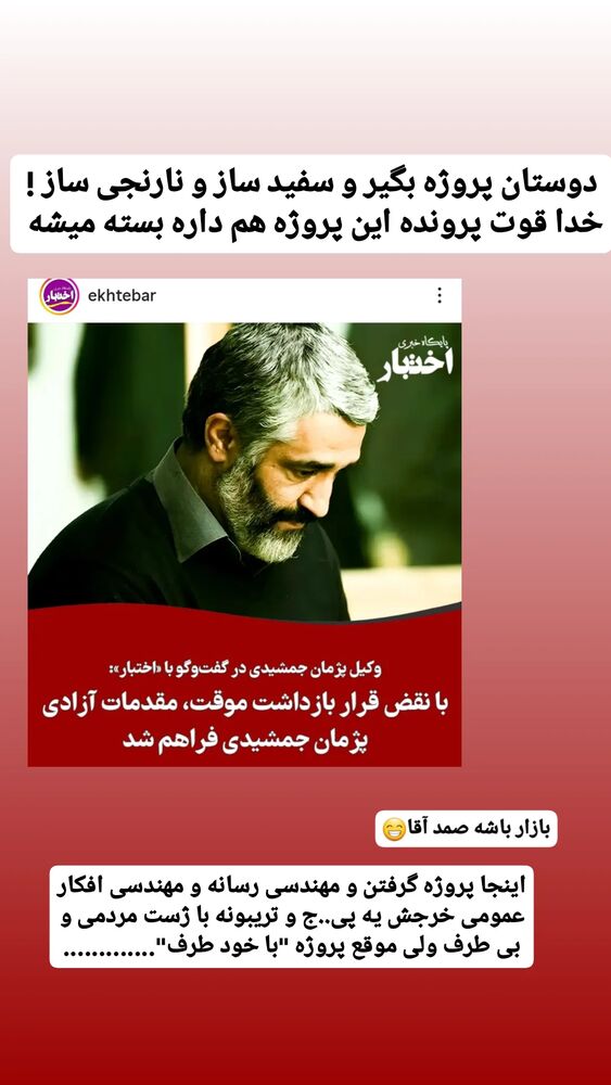  جدید ترین استوری اینستاگرام حامد رئیسی