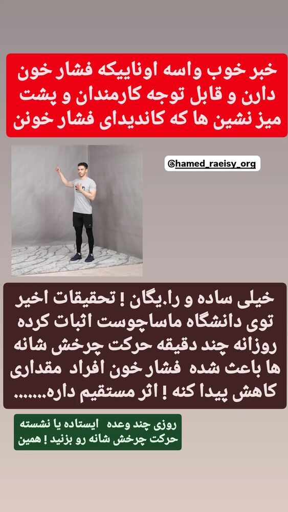  جدید ترین استوری اینستاگرام حامد رئیسی