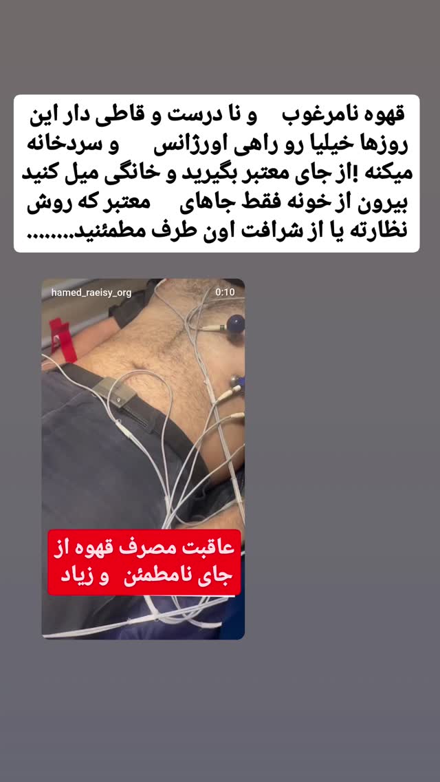  جدید ترین استوری اینستاگرام حامد رئیسی