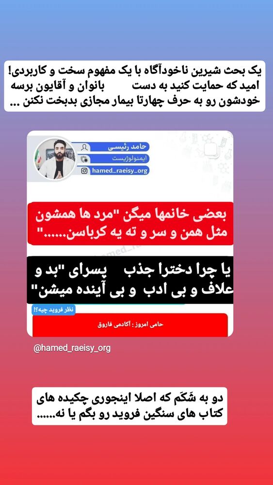  جدید ترین استوری اینستاگرام حامد رئیسی
