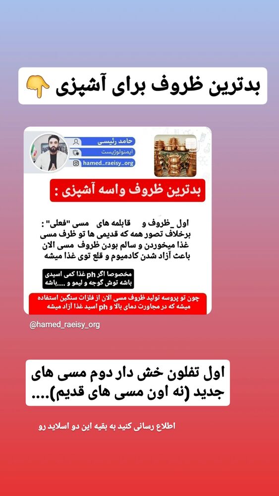  جدید ترین استوری اینستاگرام حامد رئیسی