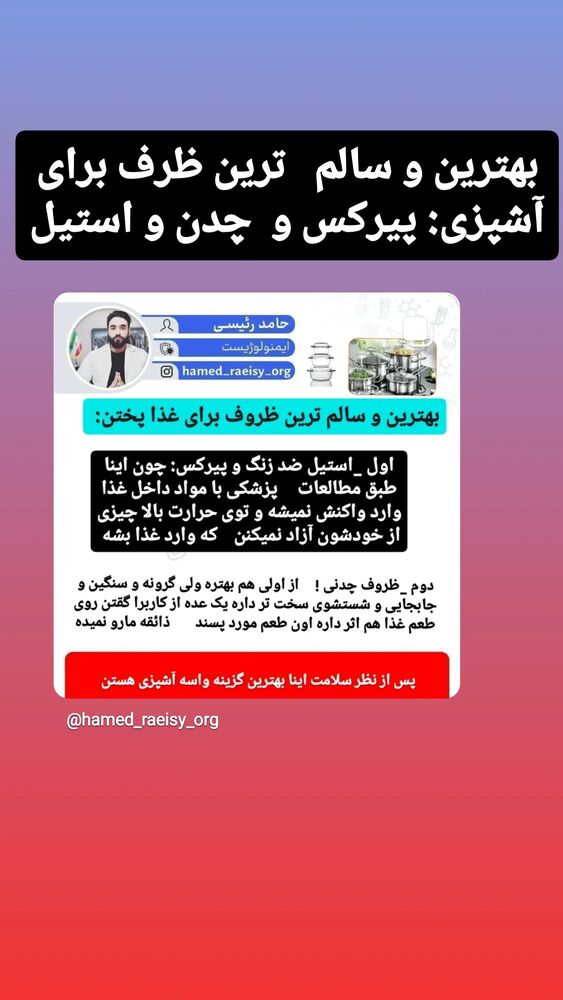  جدید ترین استوری اینستاگرام حامد رئیسی
