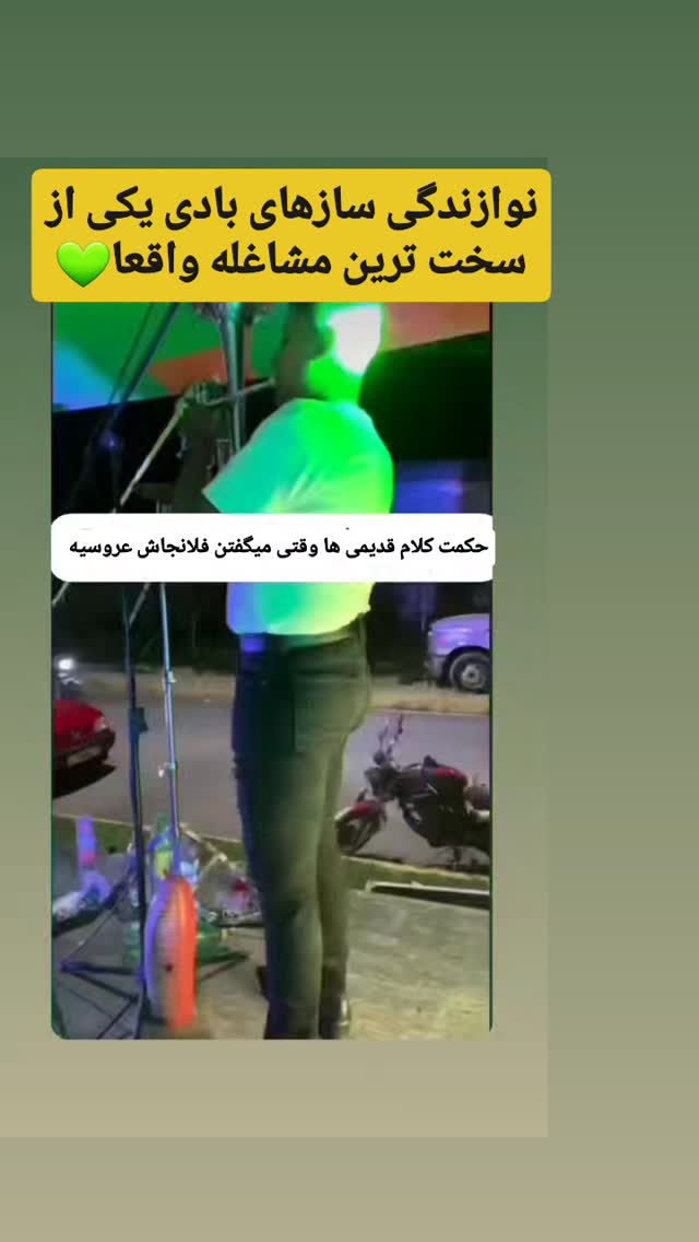  جدید ترین استوری اینستاگرام حامد رئیسی