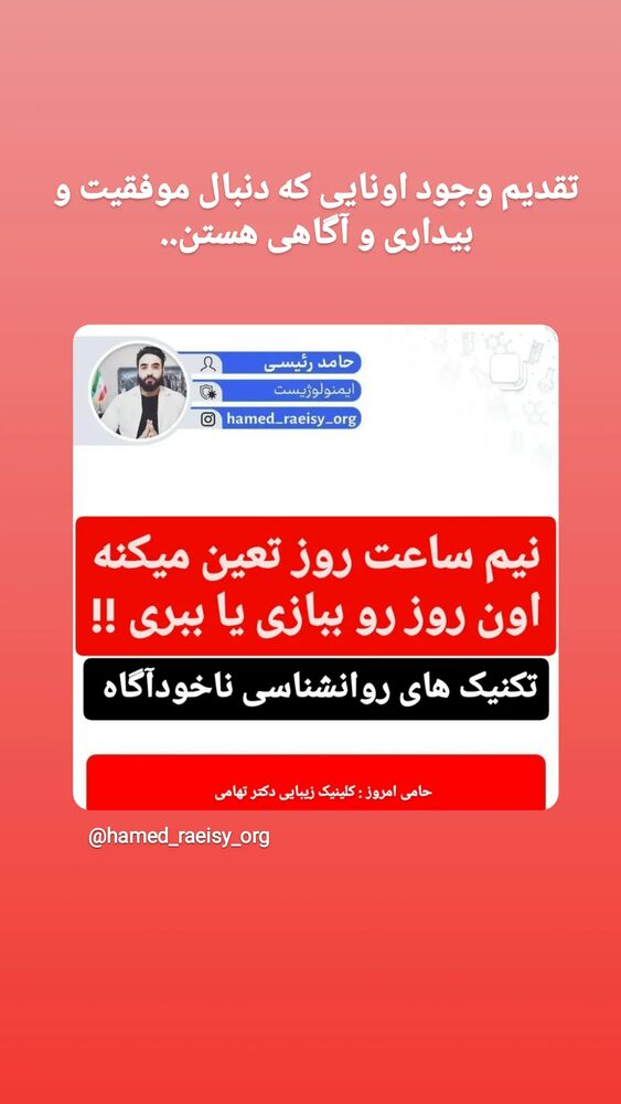  جدید ترین استوری اینستاگرام حامد رئیسی