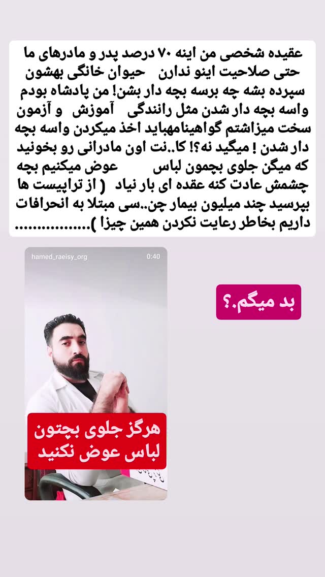  جدید ترین استوری اینستاگرام حامد رئیسی