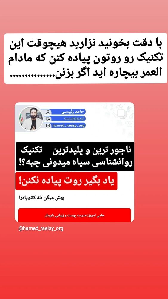  جدید ترین استوری اینستاگرام حامد رئیسی