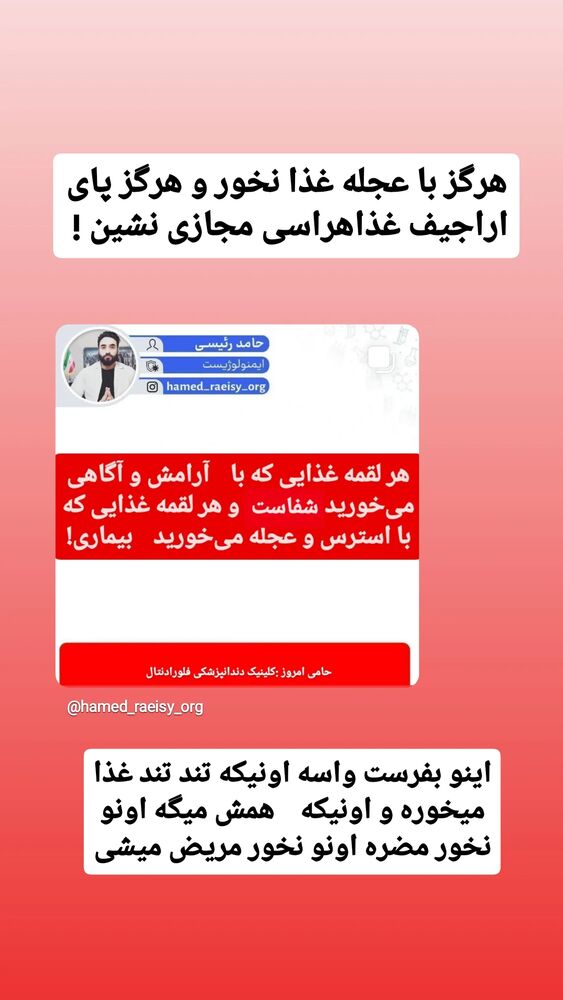  جدید ترین استوری اینستاگرام حامد رئیسی