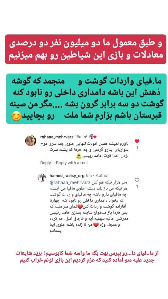  جدید ترین استوری اینستاگرام حامد رئیسی