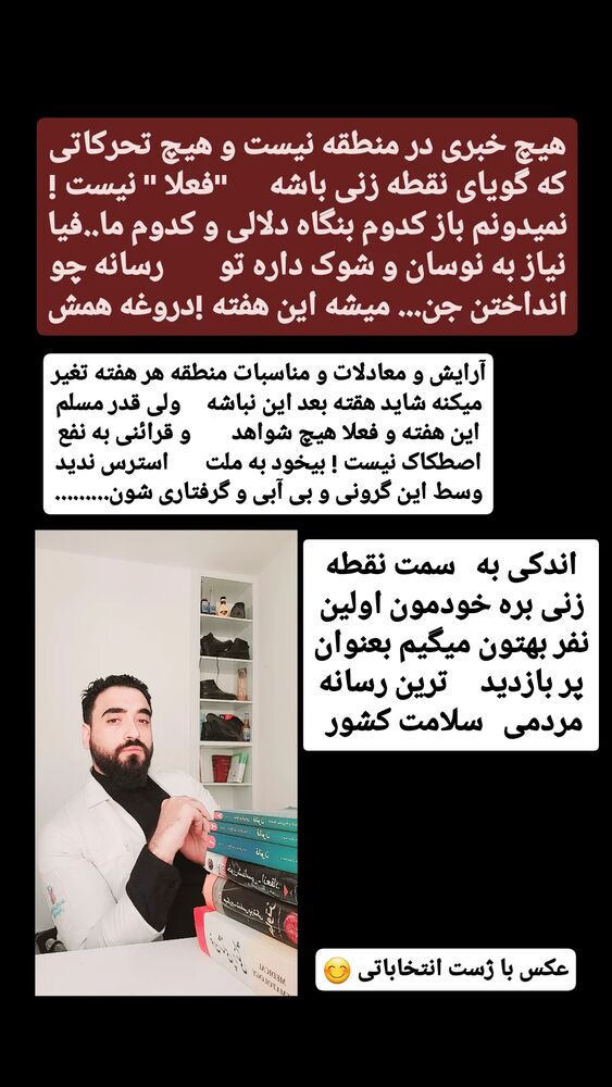  جدید ترین استوری اینستاگرام حامد رئیسی