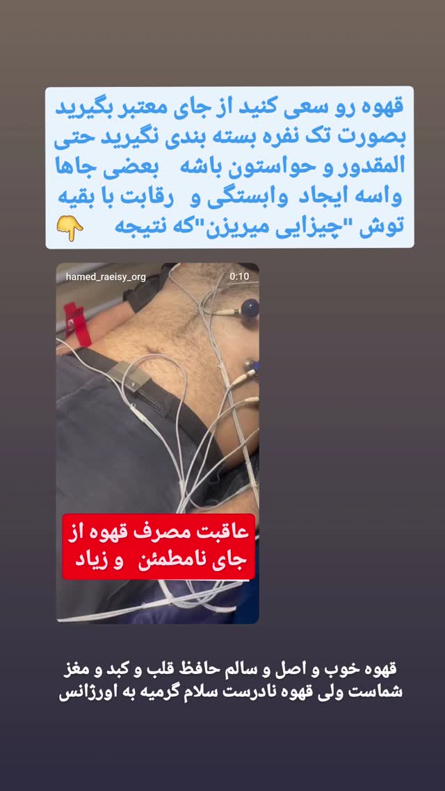  جدید ترین استوری اینستاگرام حامد رئیسی