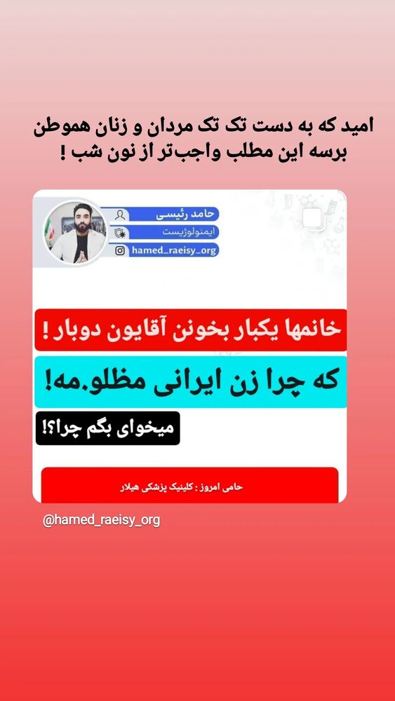  جدید ترین استوری اینستاگرام حامد رئیسی