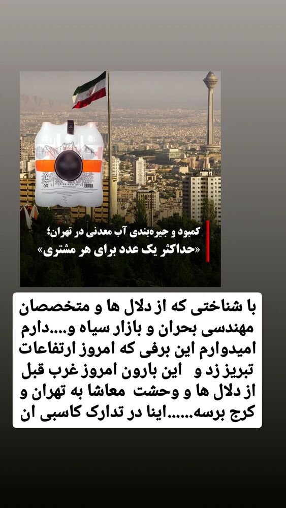  جدید ترین استوری اینستاگرام حامد رئیسی