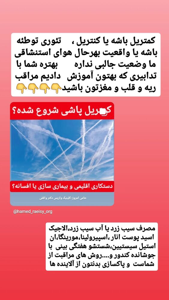  جدید ترین استوری اینستاگرام حامد رئیسی