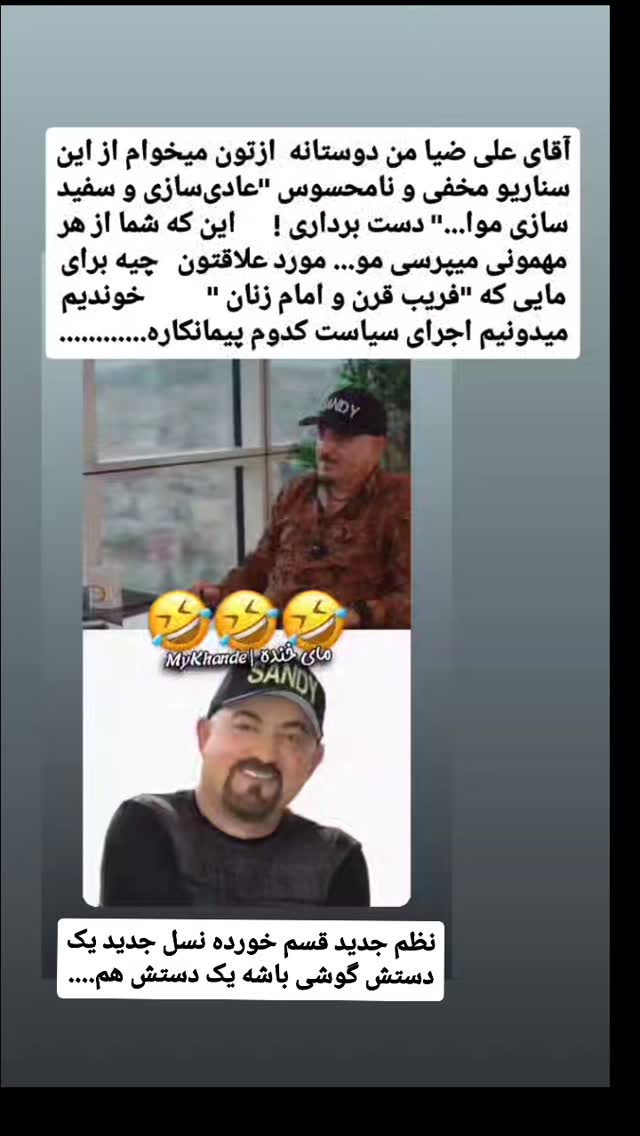  جدید ترین استوری اینستاگرام حامد رئیسی