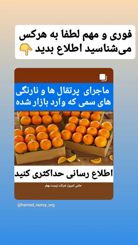  جدید ترین استوری اینستاگرام حامد رئیسی