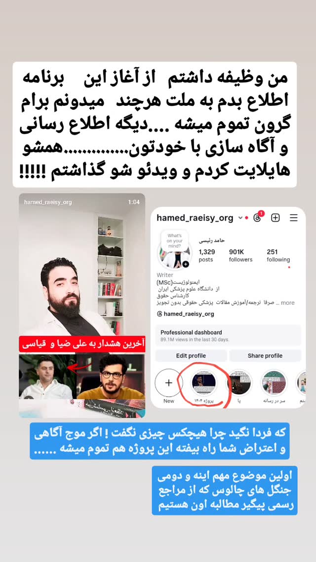  جدید ترین استوری اینستاگرام حامد رئیسی