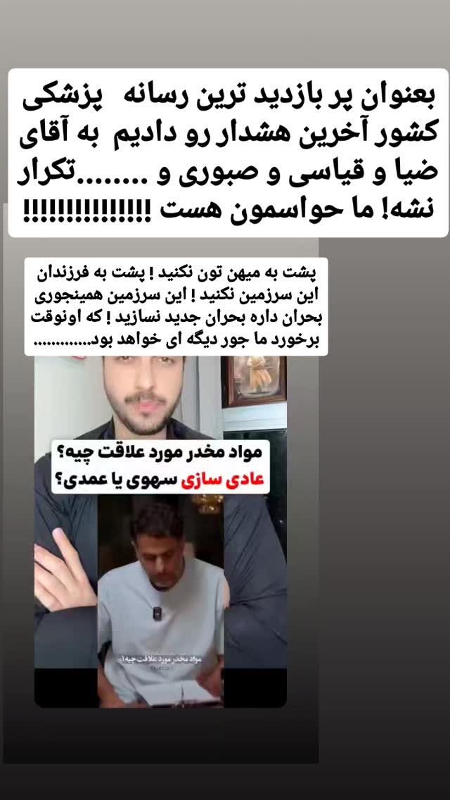  جدید ترین استوری اینستاگرام حامد رئیسی
