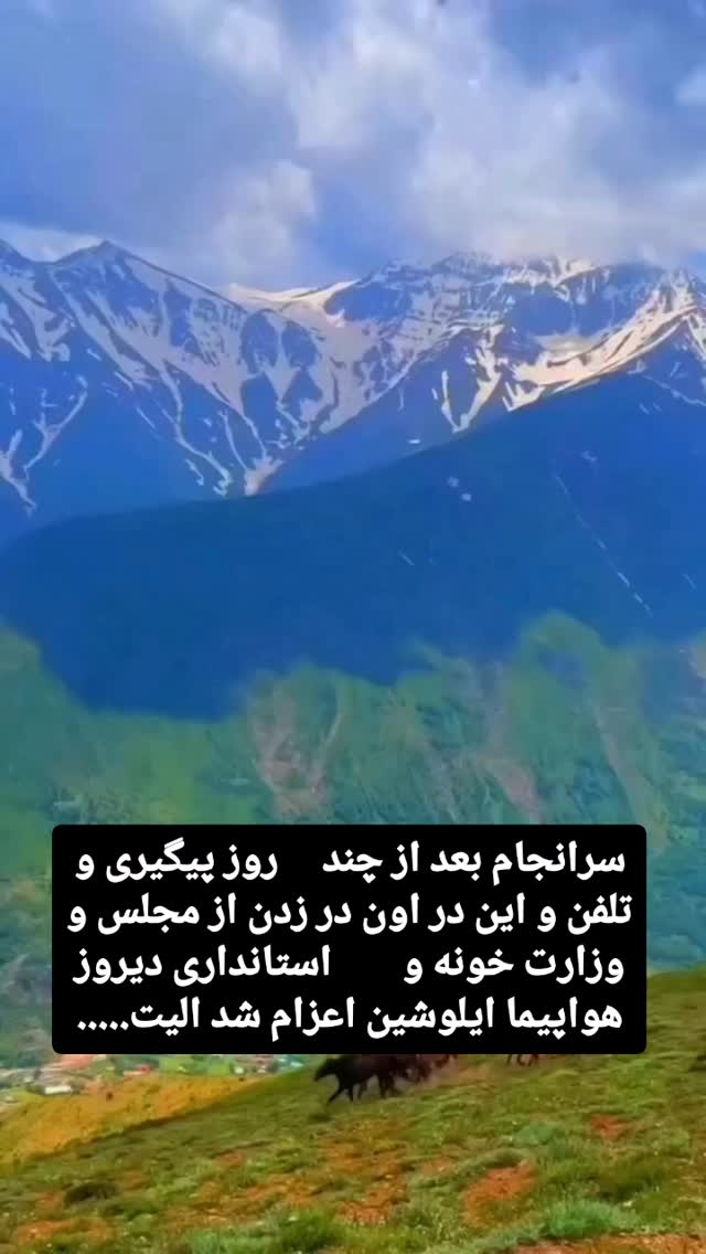  جدید ترین استوری اینستاگرام حامد رئیسی