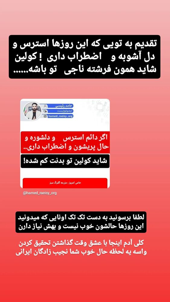  جدید ترین استوری اینستاگرام حامد رئیسی