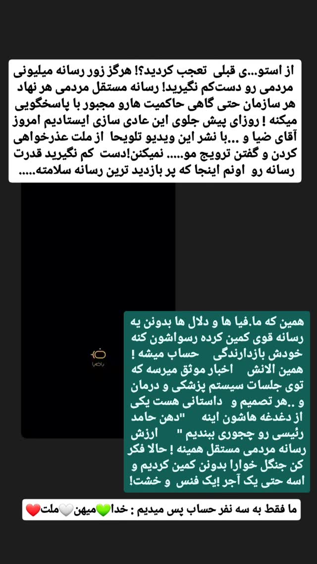  جدید ترین استوری اینستاگرام حامد رئیسی