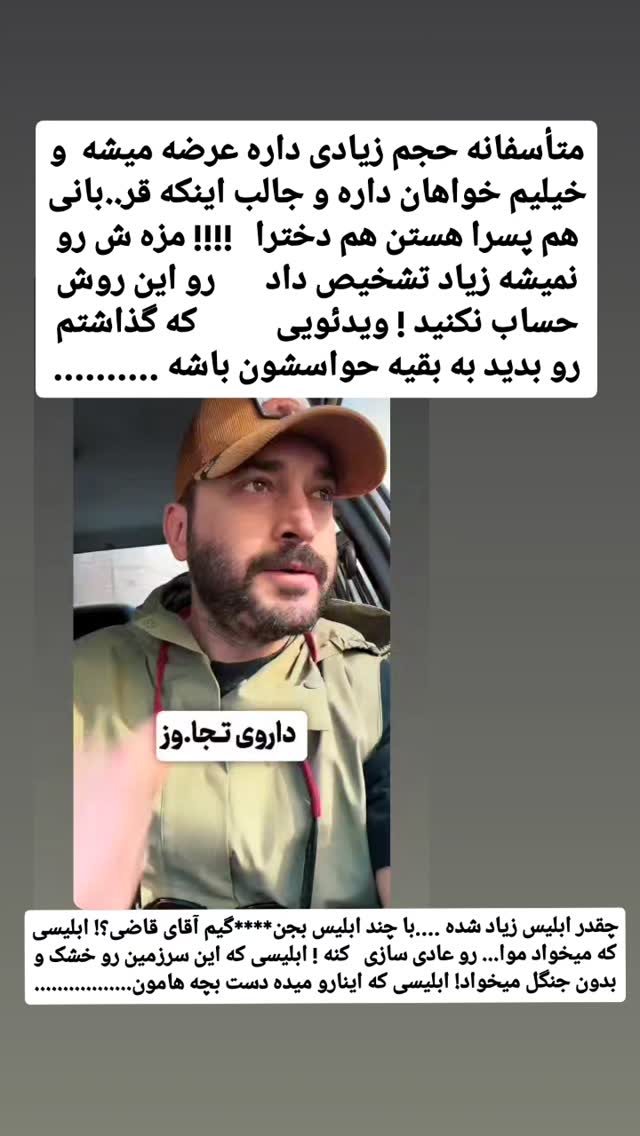  جدید ترین استوری اینستاگرام حامد رئیسی