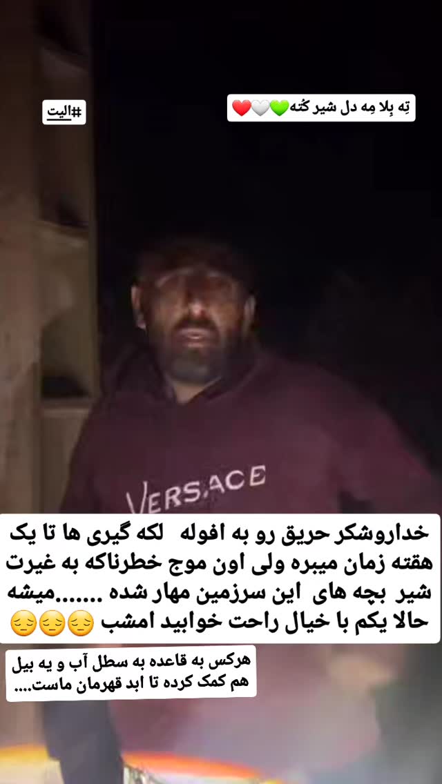  جدید ترین استوری اینستاگرام حامد رئیسی