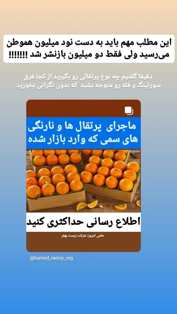  جدید ترین استوری اینستاگرام حامد رئیسی