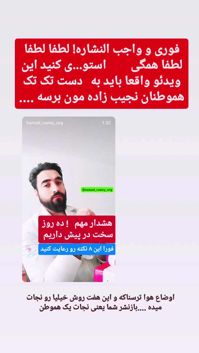  جدید ترین استوری اینستاگرام حامد رئیسی