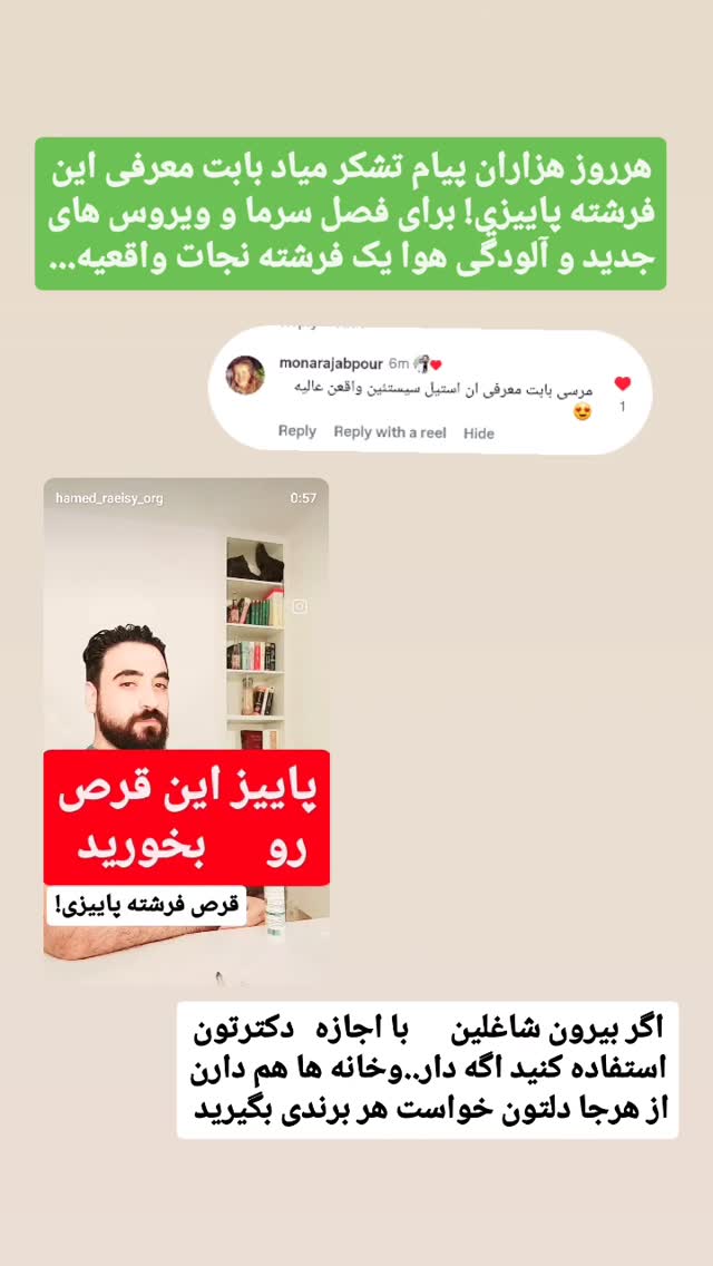  جدید ترین استوری اینستاگرام حامد رئیسی