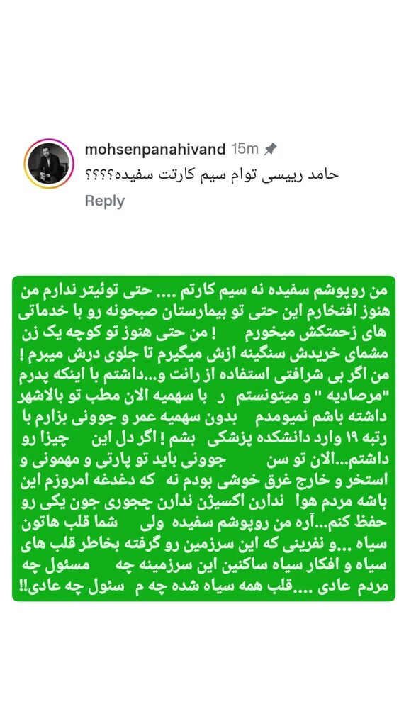 جدید ترین استوری اینستاگرام حامد رئیسی