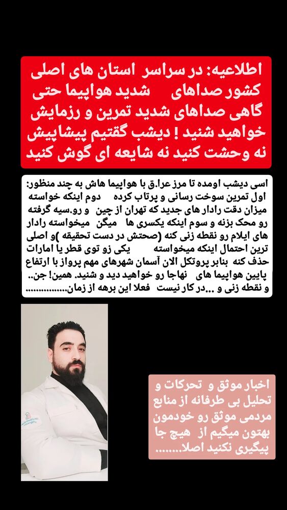  جدید ترین استوری اینستاگرام حامد رئیسی