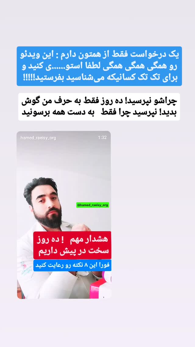  جدید ترین استوری اینستاگرام حامد رئیسی