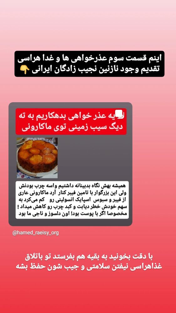  جدید ترین استوری اینستاگرام حامد رئیسی