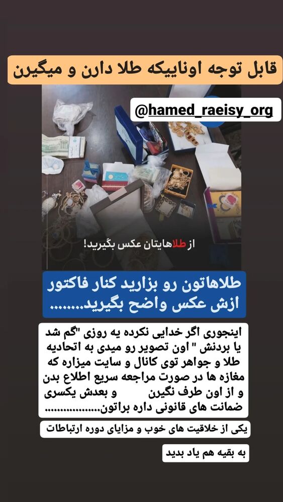  جدید ترین استوری اینستاگرام حامد رئیسی