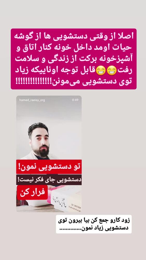  جدید ترین استوری اینستاگرام حامد رئیسی