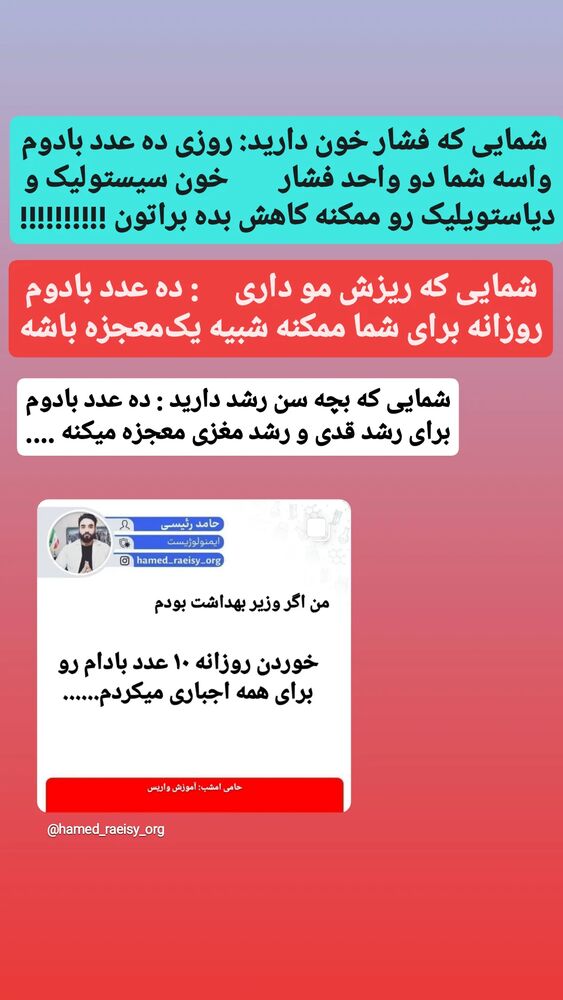  جدید ترین استوری اینستاگرام حامد رئیسی