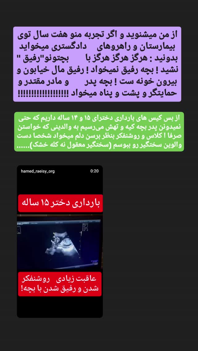  جدید ترین استوری اینستاگرام حامد رئیسی