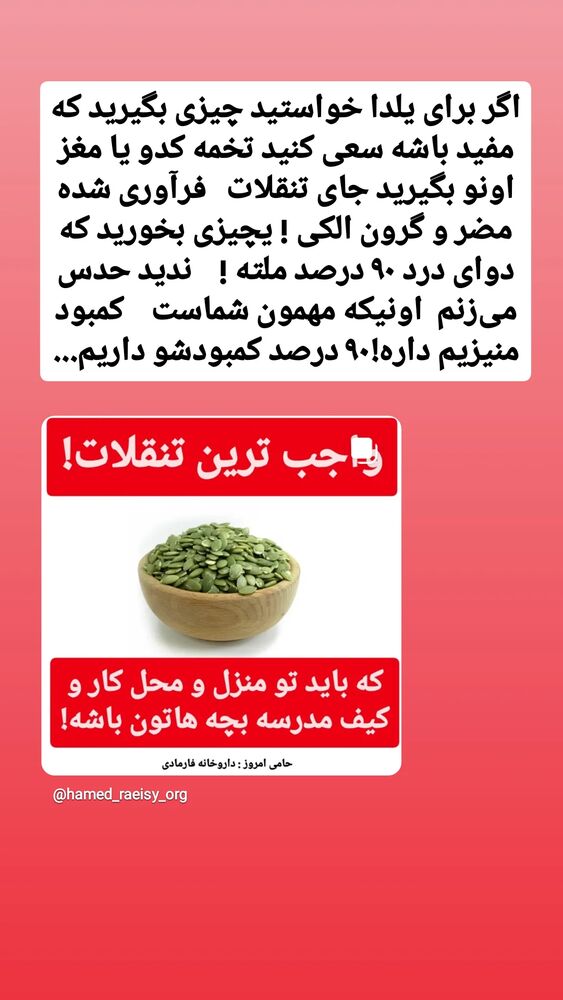  جدید ترین استوری اینستاگرام حامد رئیسی